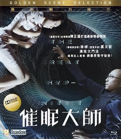 催眠大师的海报-其他海报 中国香港