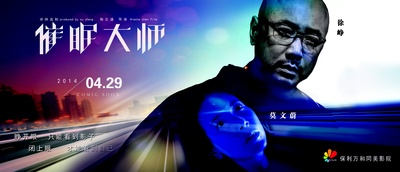 催眠大师的海报-其他海报