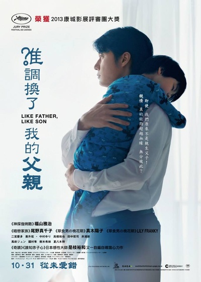 如父如子的海报-正式海报 香港