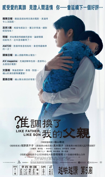 如父如子的海报-其他海报 香港