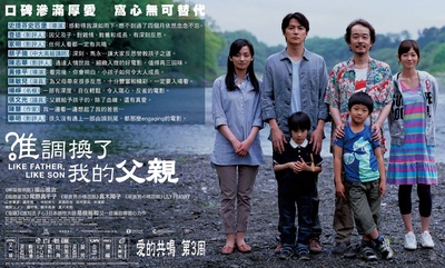 如父如子的海报-其他海报 香港