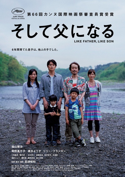 如父如子的海报-正式海报 日本