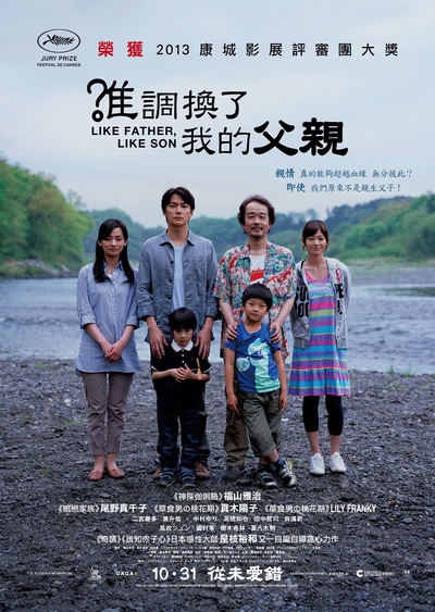如父如子的海报-正式海报 香港