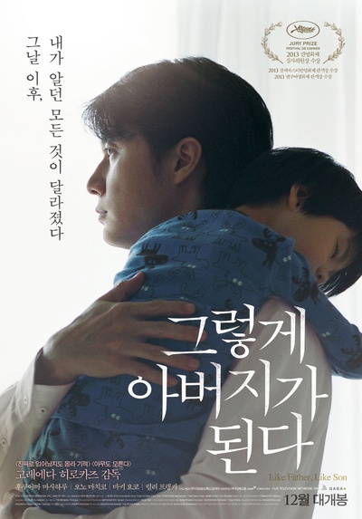 如父如子的海报-正式海报 韩国