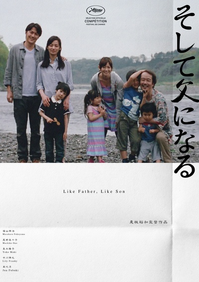 如父如子的海报-其他海报