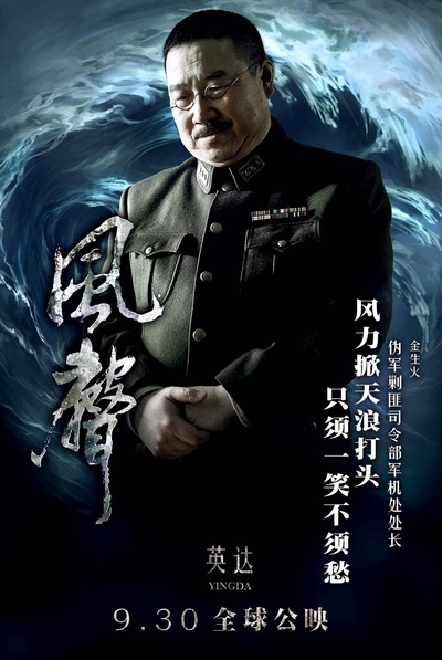 风声的海报-角色海报 中国