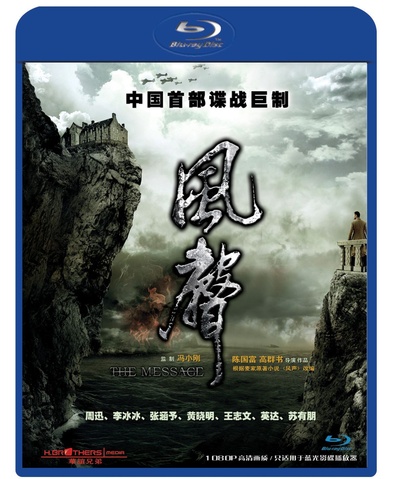 风声的海报-其他海报 中国大陆