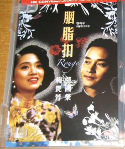 胭脂扣的海报-其他海报 韩国