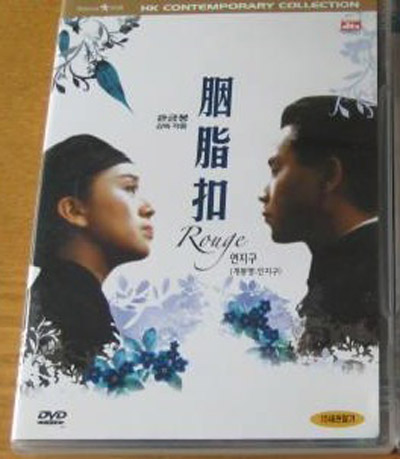胭脂扣的海报-其他海报 韩国