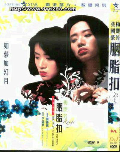 胭脂扣的海报-其他海报 韩国