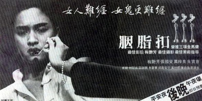 胭脂扣的海报-其他海报 香港