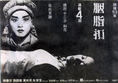 胭脂扣的海报-其他海报 香港