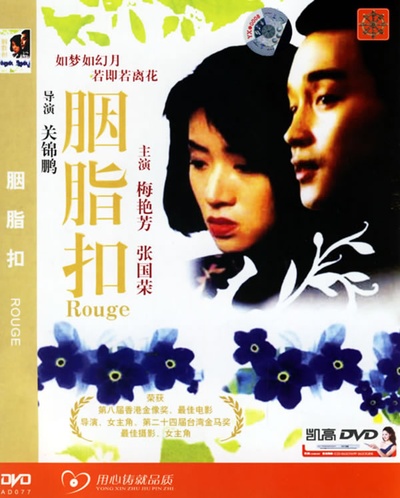 胭脂扣的海报-其他海报 香港