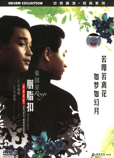 胭脂扣的海报-正式海报 香港