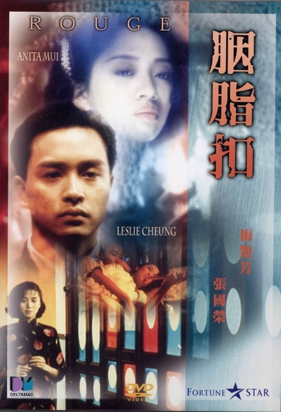 胭脂扣的海报-正式海报