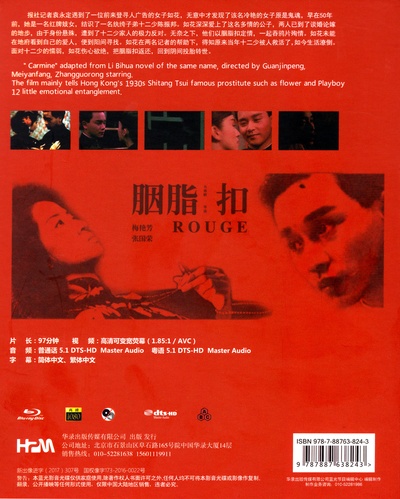 胭脂扣的海报-其他海报 中国大陆