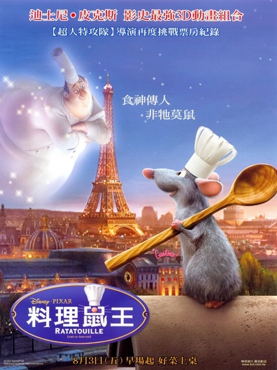 美食总动员的海报-正式海报 台湾