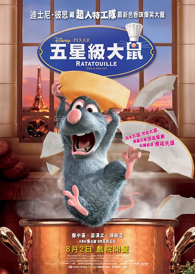 美食总动员的海报-正式海报 香港