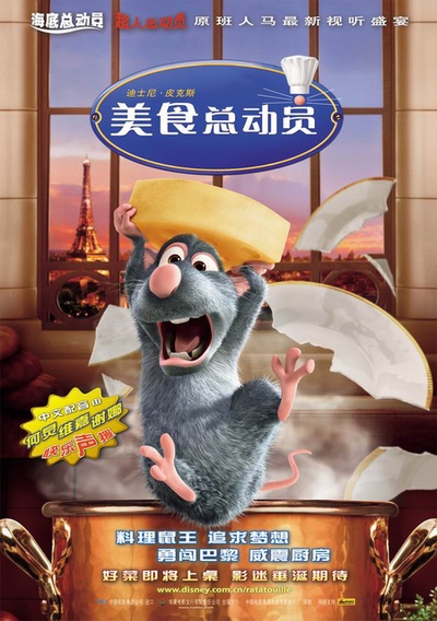 美食总动员的海报-正式海报 中国大陆