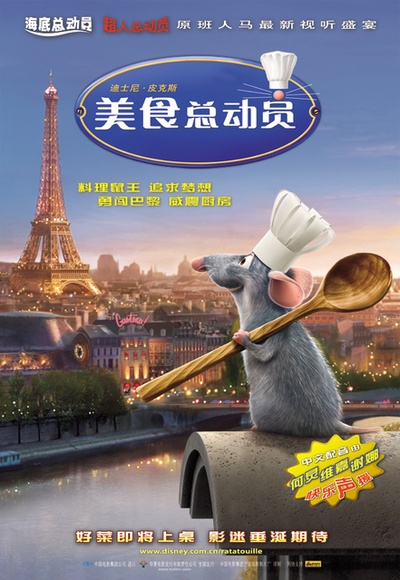 美食总动员的海报-正式海报 中国大陆
