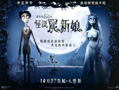 僵尸新娘的海报-预告海报 香港