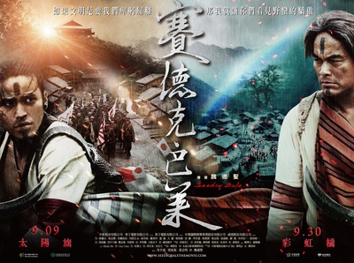 赛德克·巴莱(下)：彩虹桥的海报-正式海报 台湾