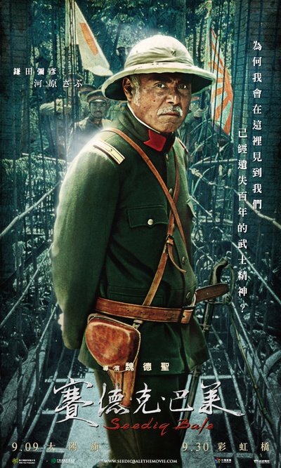 赛德克·巴莱(下)：彩虹桥的海报-角色海报 台湾