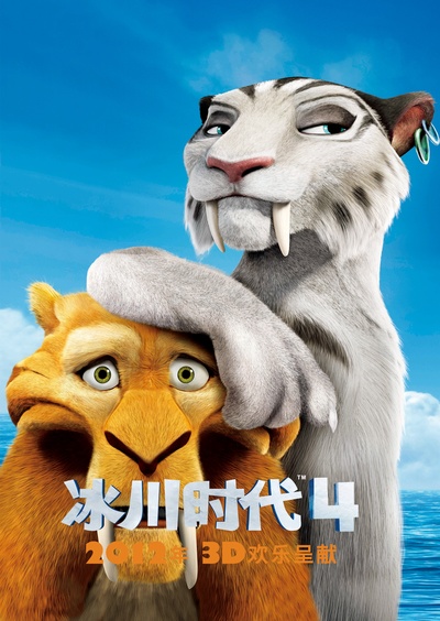 冰川时代4的海报-角色海报 中国