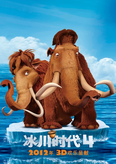 冰川时代4的海报-角色海报 中国