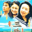 三重门