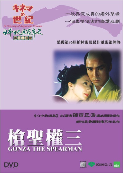 长枪权三的海报-预告海报