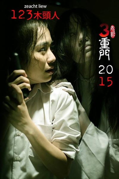 鬼節:三重門的海报-其他海报