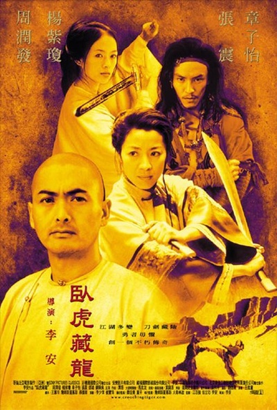 卧虎藏龙的海报-正式海报 香港