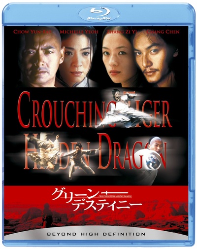 卧虎藏龙的海报-其他海报 日本