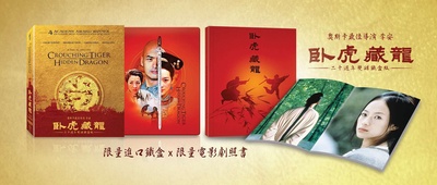 卧虎藏龙的海报-其他海报 中国台湾
