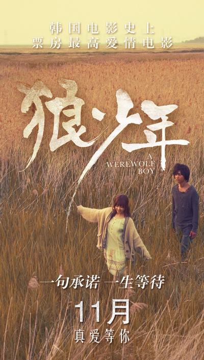 狼少年的海报-预告海报 中国大陆