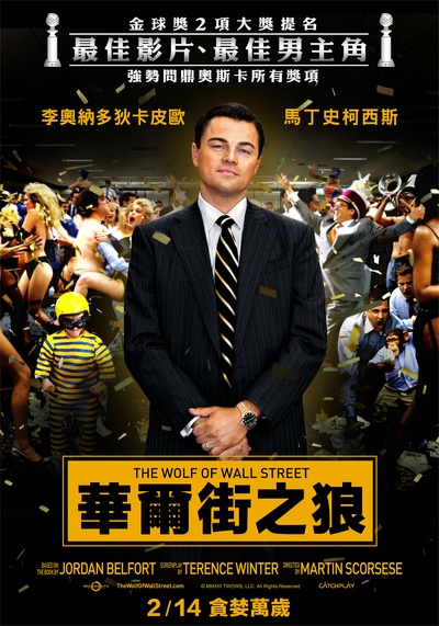 华尔街之狼的海报-正式海报 台湾