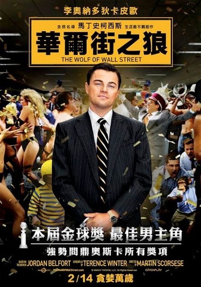 华尔街之狼的海报-正式海报 台湾
