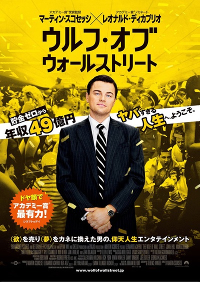 华尔街之狼的海报-正式海报 日本