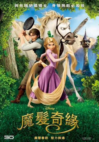 魔发奇缘的海报-预告海报 台湾