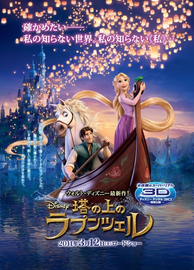 魔发奇缘的海报-正式海报 日本