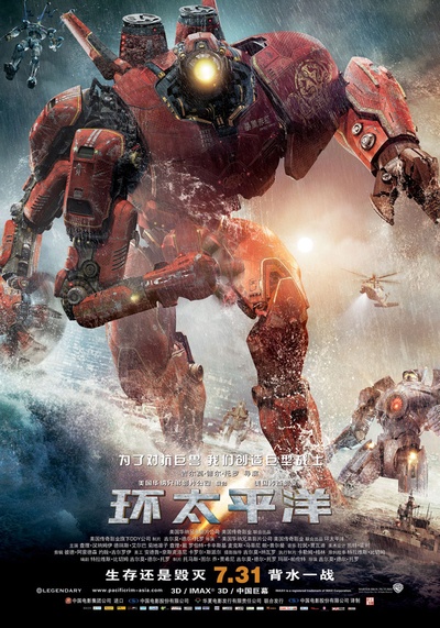环太平洋的海报-正式海报 中国大陆