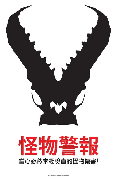 环太平洋的海报-其他海报