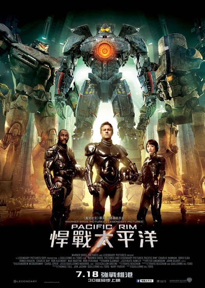 环太平洋的海报-正式海报 香港