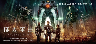 环太平洋的海报-预告海报