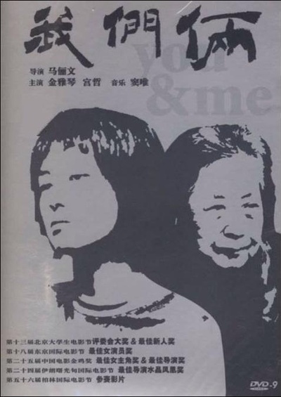 我们俩的海报-正式海报 中国大陆