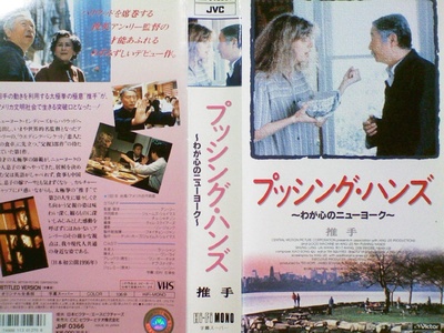 推手的海报-其他海报 日本