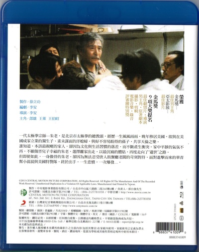 推手的海报-其他海报 台湾