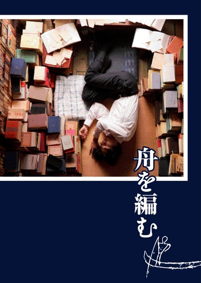 编舟记的海报-正式海报