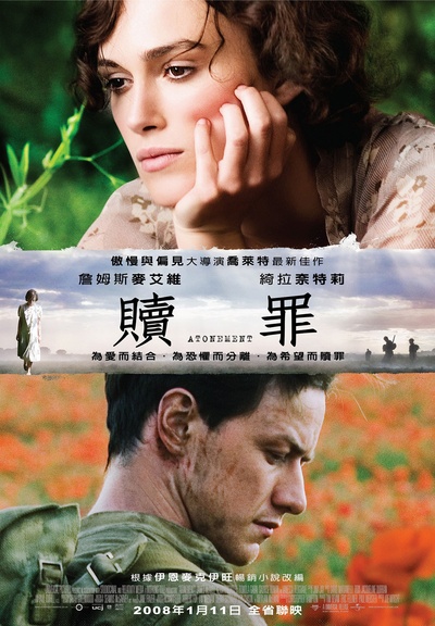 赎罪的海报-正式海报 台湾